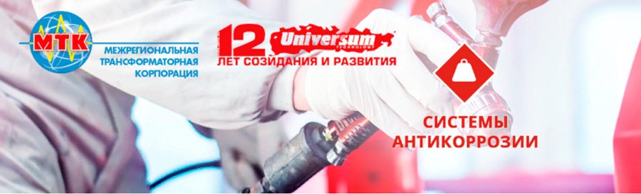 ООО «МТК» стала официальным представителем Группы компаний UNIVERSUM