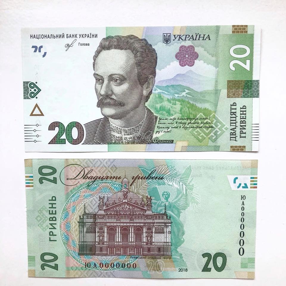 Нацбанк представил новую 20-гривневую банкноту