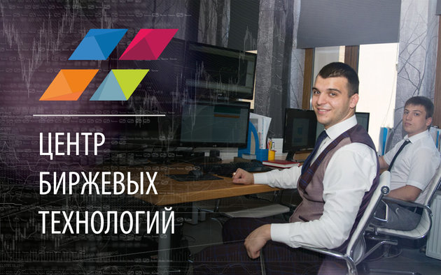Центр Биржевых технологий (Одесса) — формула успешного развития