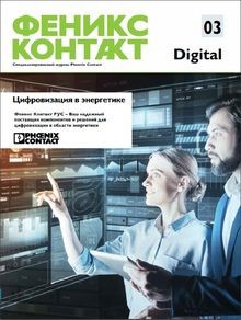 Новый выпуск журнала «Феникс Контакт Digital 03»