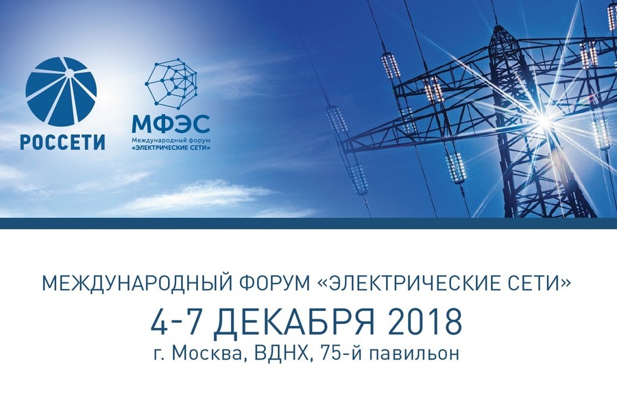 «Феникс Контакт РУС» приглашает на панельную дискуссию в рамках международного форума «Электрические сети»