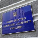 МОЗ утвердил программы закупок на 2019 год