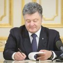 Порошенко подписал изменения в Бюджетный кодекс