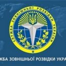 Служба внешней разведки Украины выходит из договора о сотрудничестве разведслужб стран СНГ