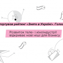 Стартовал рейтинг "Снято в Украине". Знакомтесь: 200 кино- и телефильмов и 1500 киноспецов