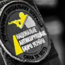 Украина пообещала МВФ провести аудит НАБУ и создать антикоррупционный суд