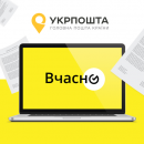 "Укрпошта" с 2019 года повышает тариф в среднем на 15%