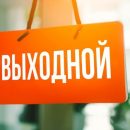 В 2019 году украинцы получат 11 дополнительных выходных