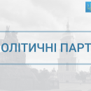 В отчетах 13 партий нашли нарушения — НАПК