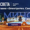 Выставка «Город света» в Минске