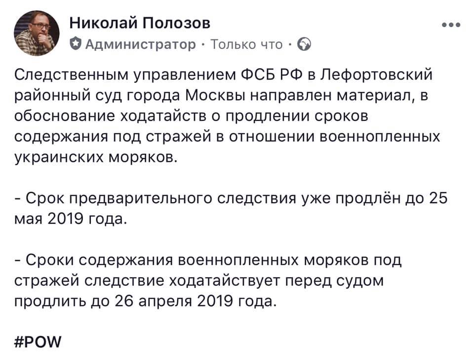 В России продлили срок следствия по делу военнопленных украинских моряков