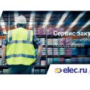 Раздел Elec.ru, который вы долго ждали!