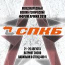 ЗАО «СПКБ Техно» приглашает посетить свой стенд на «Армия 2018»