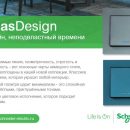 Компания Schneider Electric выпустила новою серию электроустановочных изделий AtlasDesign