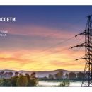 Компания «Россети» запустила всероссийский интернет-портал «Светлая страна»