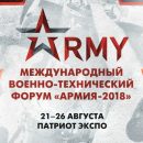 Аппараты КЭАЗ были представлены на международном военно-техническом форуме «Армия-2018»