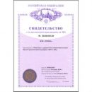 Компьютерный тренажерный комплекс «ТРОПА» зарегистрирован в Роспатенте