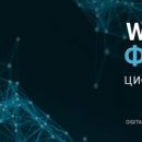 Главное событие 2018 года — Wonderware Форум пройдет 23 октября Главное событие 2018 года — Wonderware Форум пройдет 23 октября
