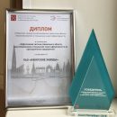 Ижорские заводы стали победителем конкурса реализованных проектов в области энергосбережения в Санкт-Петербурге Ижорские заводы стали победителем конкурса реализованных проектов в области энергосбережения в Санкт-Петербурге