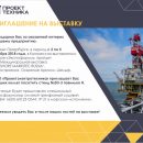 ООО «Проектэлектротехника» приглашает посетить выставку «OFFSHORE MARINTEC RUSSIA» ООО «Проектэлектротехника» приглашает посетить выставку «OFFSHORE MARINTEC RUSSIA»