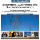 Инновационные разработки в энергетической сфере: в Екатеринбурге состоится традиционная выставка «Энергетика. Электротехника. Энергоэффективность» Инновационные разработки в энергетической сфере: в Екатеринбурге состоится традиционная выставка «Энергетика. Электротехника. Энергоэффективность»