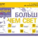Курс на автоматизацию и безопасность — премьера Intersec forum в России!