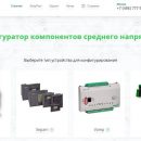 Как подобрать электрооборудование среднего напряжения? Легко с новым онлайн-конфигуратором Schneider Electric