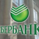 Апелляционный суд Киева отменил арест акций и имущества украинской "дочки" Сбербанка