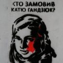 ЕС предлагает создать международную комиссию для расследования дела Гандзюк ЕС предлагает создать международную комиссию для расследования дела Гандзюк