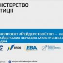 Минюст предлагает лишить коммунальные предприятия права регистрации