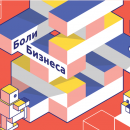 Предпринимательство без "боли" Предпринимательство без "боли"