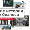 Стартовало онлайн-голосование за лучшую видео-историю о бизнесе на востоке Украины